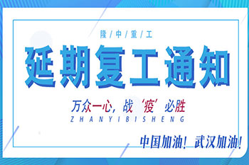 米兰入口延迟复工通知
