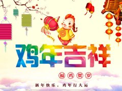 米兰入口春节放假安排通知 祝鸡年大吉