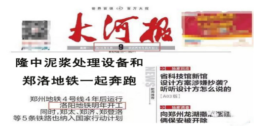 米兰入口泥浆处理设备