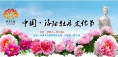 米兰入口关于洛阳牡丹花会邀请函