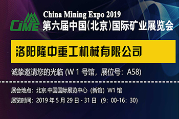 第六届国际矿山展 米兰入口邀您来参加