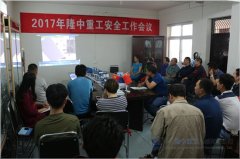 安全生产重于泰山！520米兰入口安全生产大会