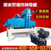 <b>米兰入口细沙回收机价格怎么样？</b>