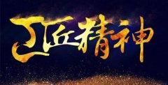 弘扬＂工匠精神＂ 打造米兰入口精品
