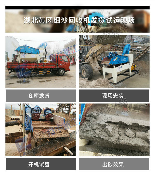 创新与服务让米兰入口细沙回收机大放异彩