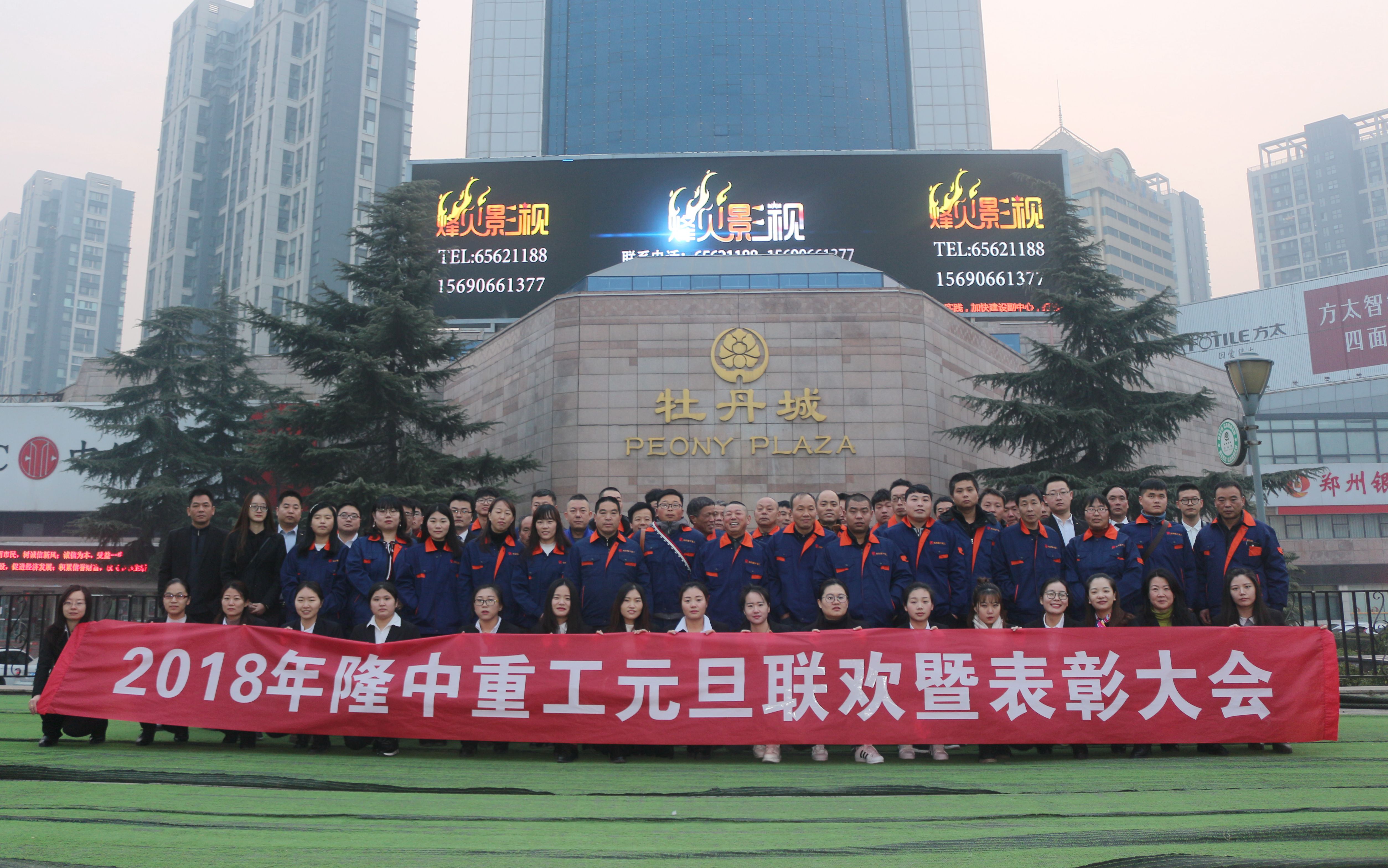 米兰入口元旦联欢暨表彰大会：向着更好的2018，出发