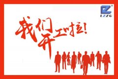 米兰入口2018开工大吉！
