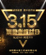 3.15专题：诚信3.15，米兰入口在行动！