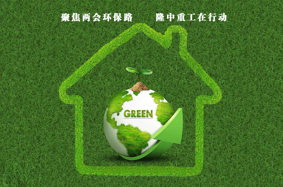 米兰入口环保型发展