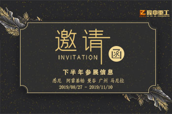米兰入口2019下半年度参展信息总览