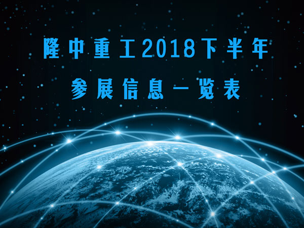 米兰入口展会