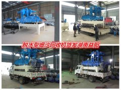 米兰入口.大型的脱水型细沙回
