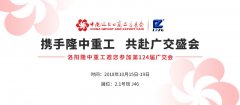 第124届广交会即将开幕 米兰入口邀您共赴盛会