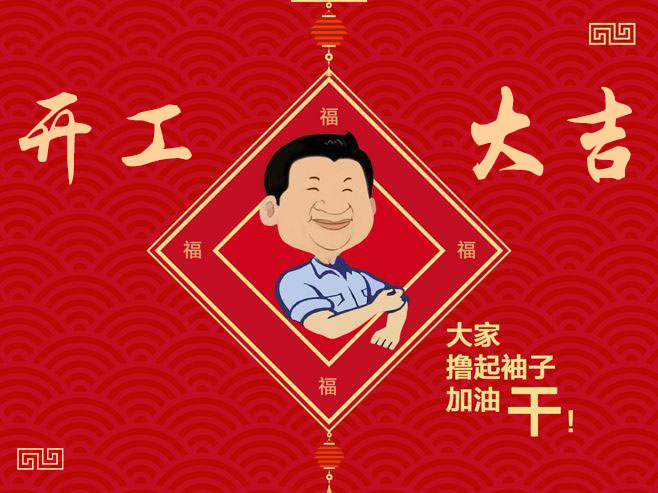 米兰入口开工大吉