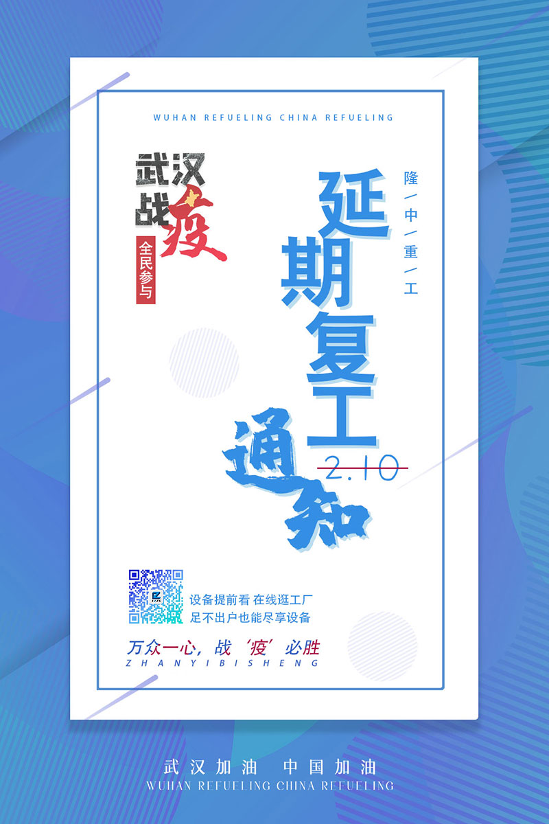 米兰入口延迟复工通知
