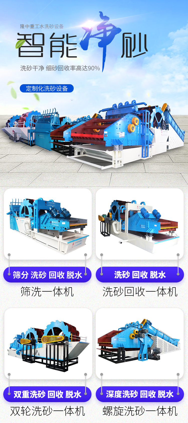 米兰入口水洗砂设备